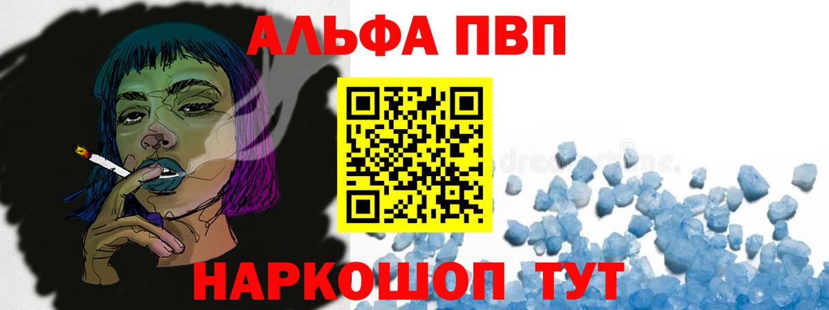 Горно-Алтайск  Альфа ПВП СК КРИС  Альфа ПВП  Альфа ПВП крисы CK  A PVP Crystall  Вход с VPN 