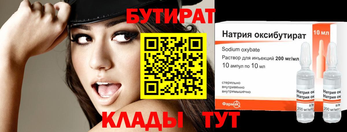 БУТИРАТ BDO 33% Горно-Алтайск