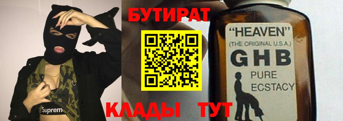Горно-Алтайск  БУТИРАТ  Вход с VPN  Бутират BDO 