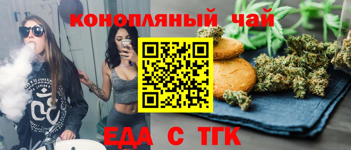 Еда ТГК марихуана  Вход с VPN  Горно-Алтайск 