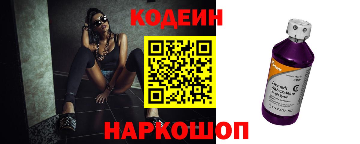 Кодеиновый сироп Lean Purple Drank Горно-Алтайск