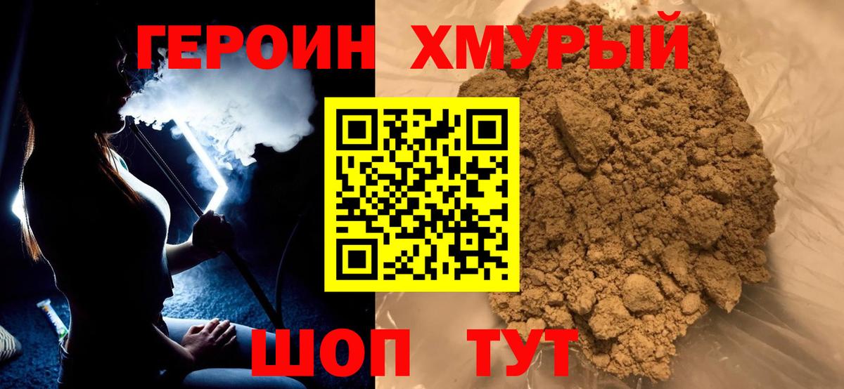 Героин  Героин гречка  Вход с VPN  Горно-Алтайск 