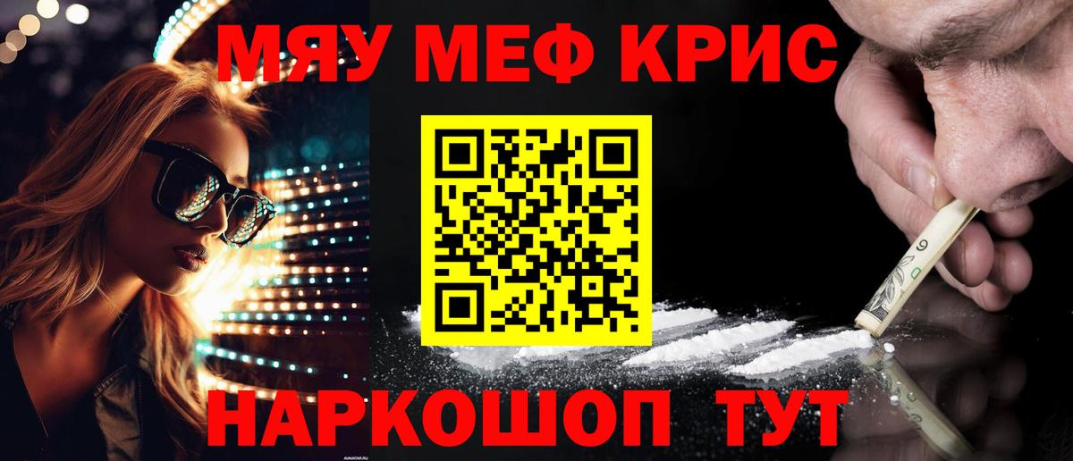 МЯУ-МЯУ  Мефедрон мука  Вход с VPN  Меф  Мефедрон mephedrone  Горно-Алтайск 