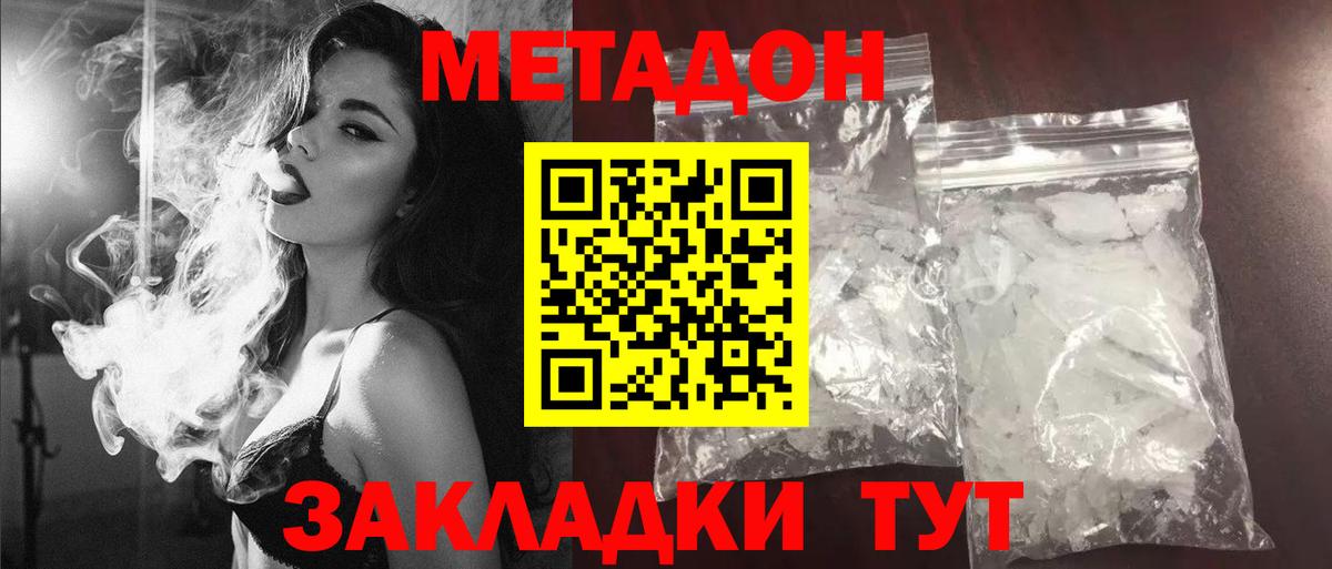 Горно-Алтайск  Метадон methadone  МЕТАДОН кристалл  hydra вход  Вход с VPN 