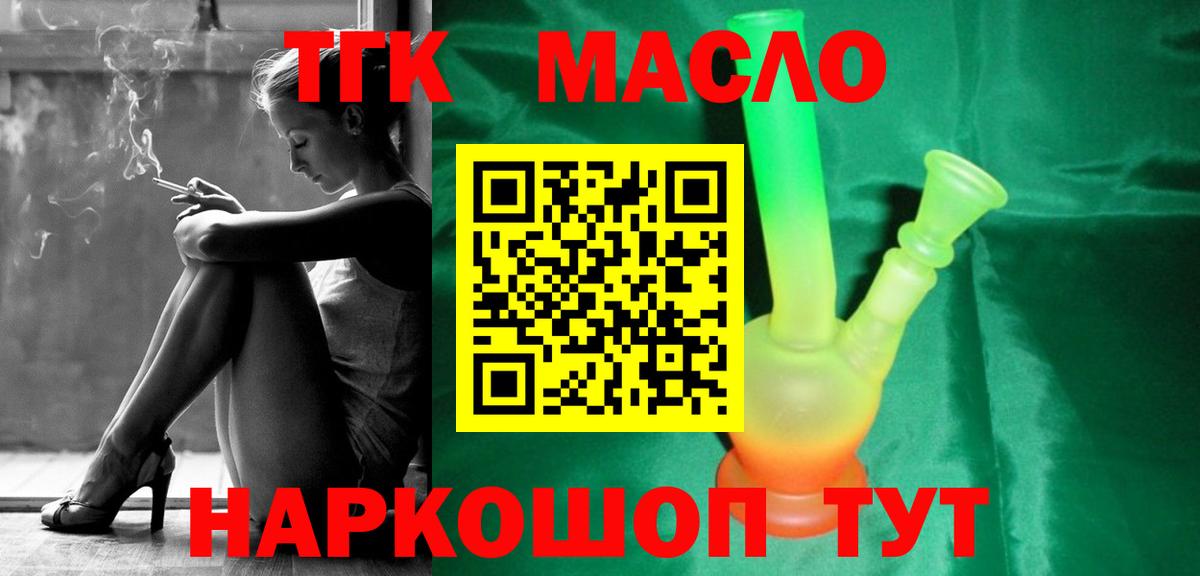 Дистиллят ТГК гашишное масло Горно-Алтайск